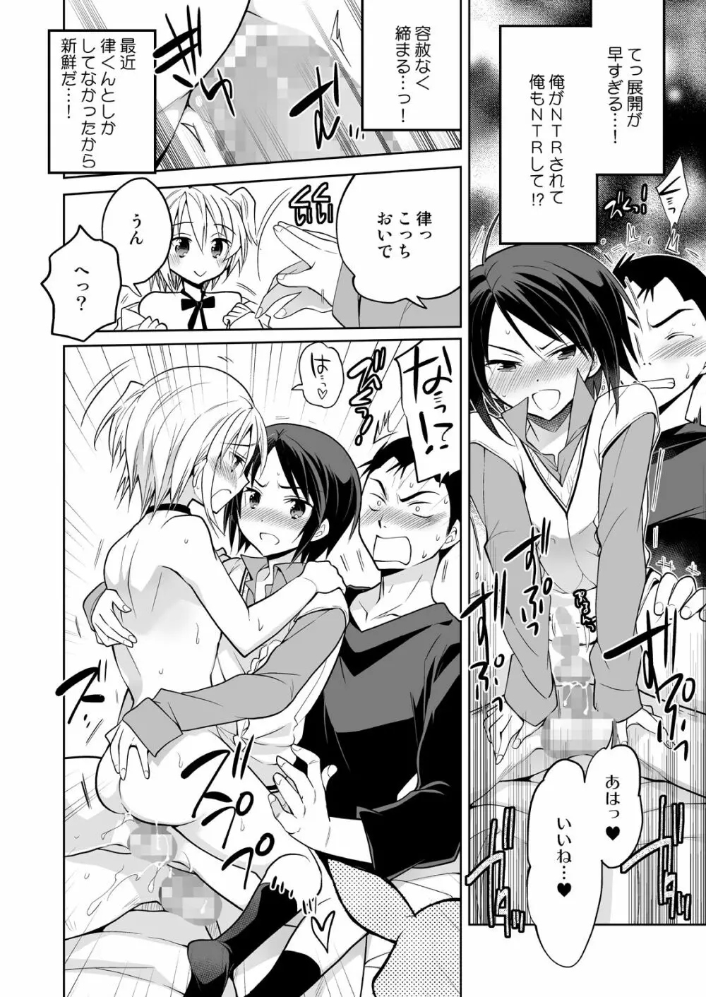 ノンケの俺が男の娘ハーレム沼にハマッた理由 - page31