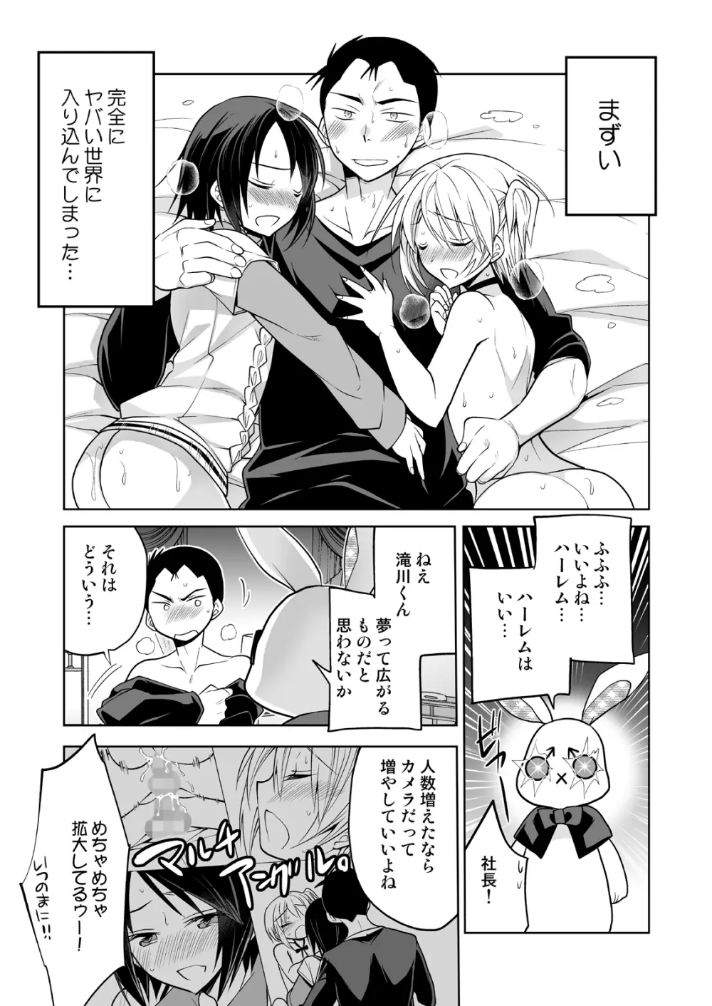 ノンケの俺が男の娘ハーレム沼にハマッた理由 - page34