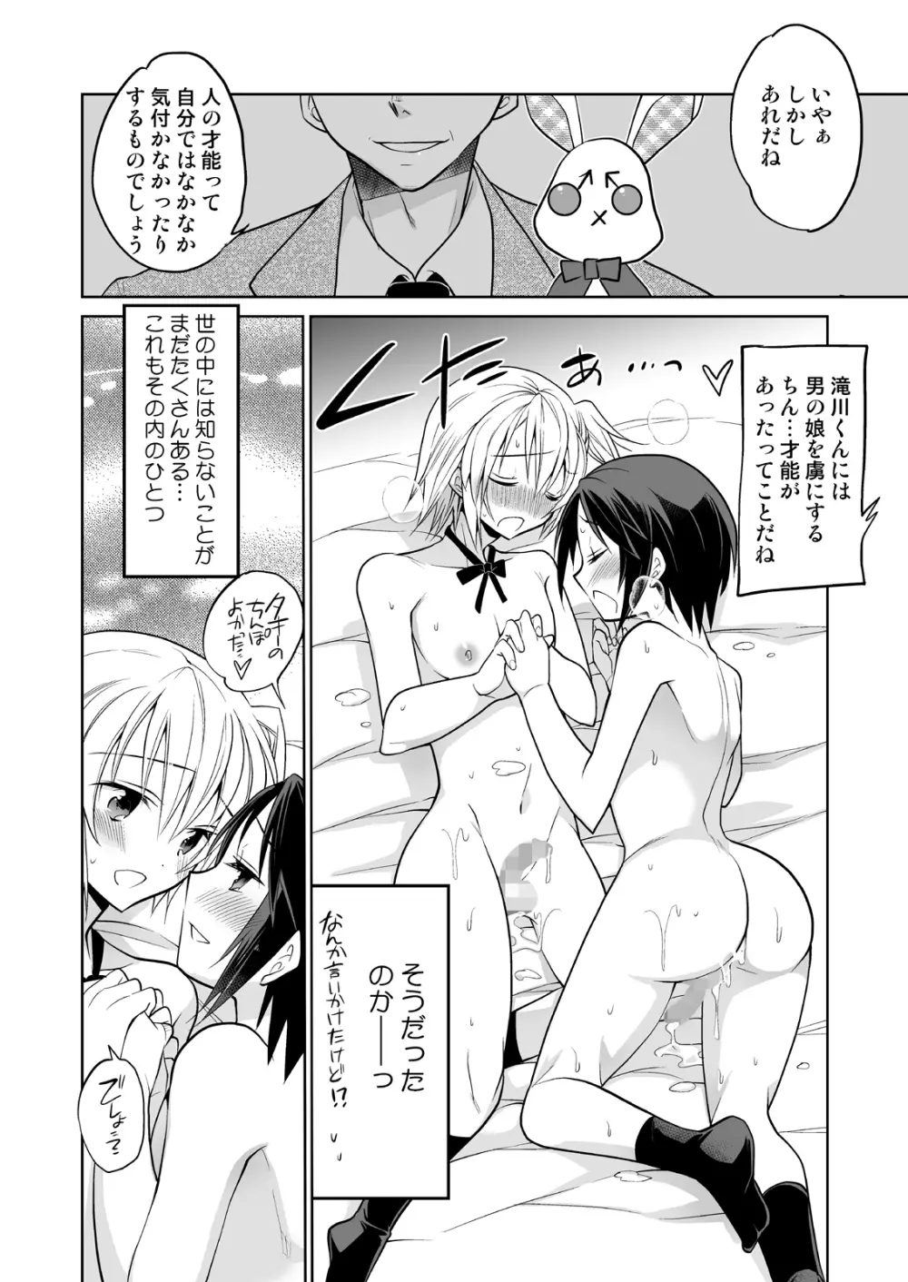 ノンケの俺が男の娘ハーレム沼にハマッた理由 - page39