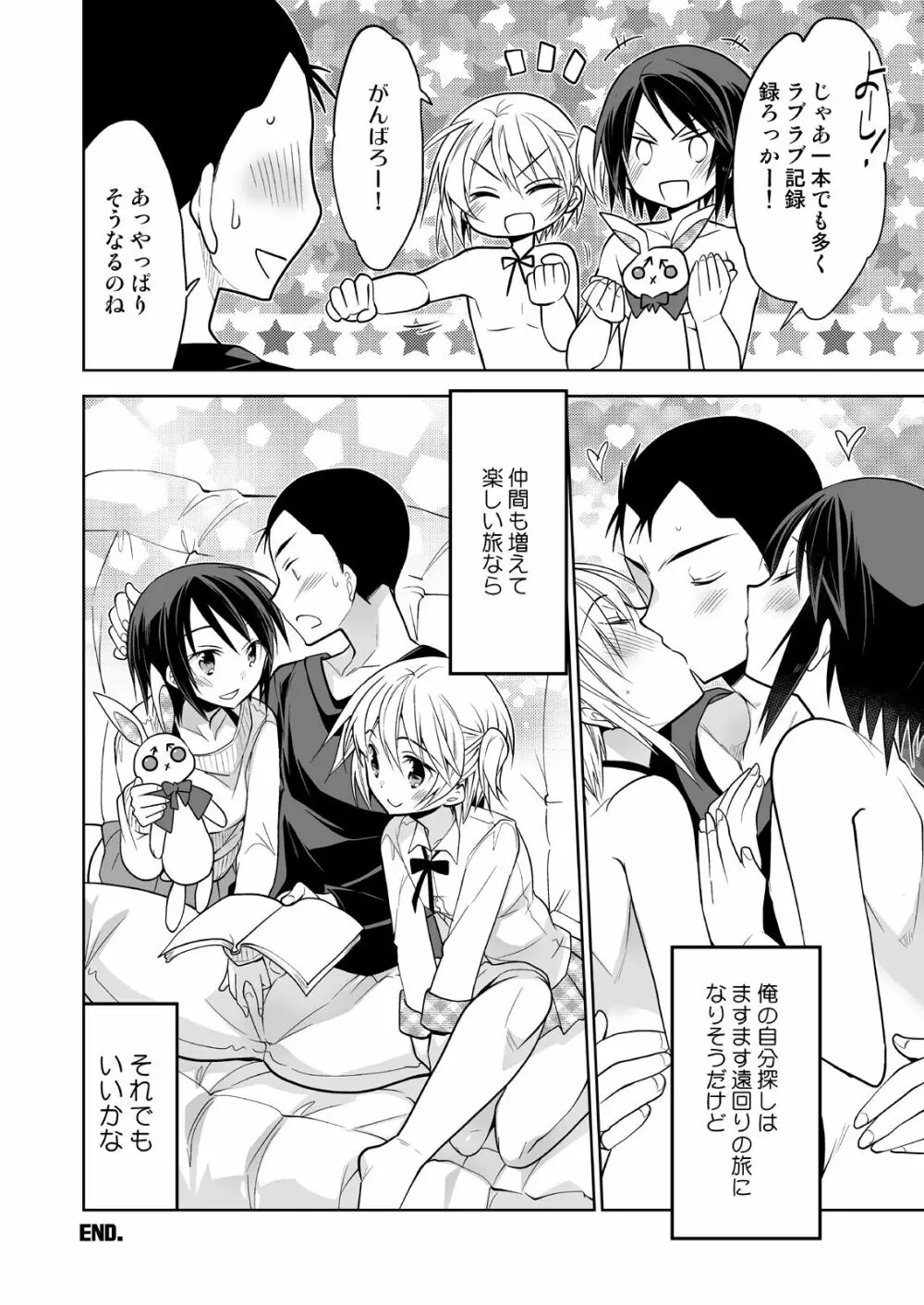 ノンケの俺が男の娘ハーレム沼にハマッた理由 - page41