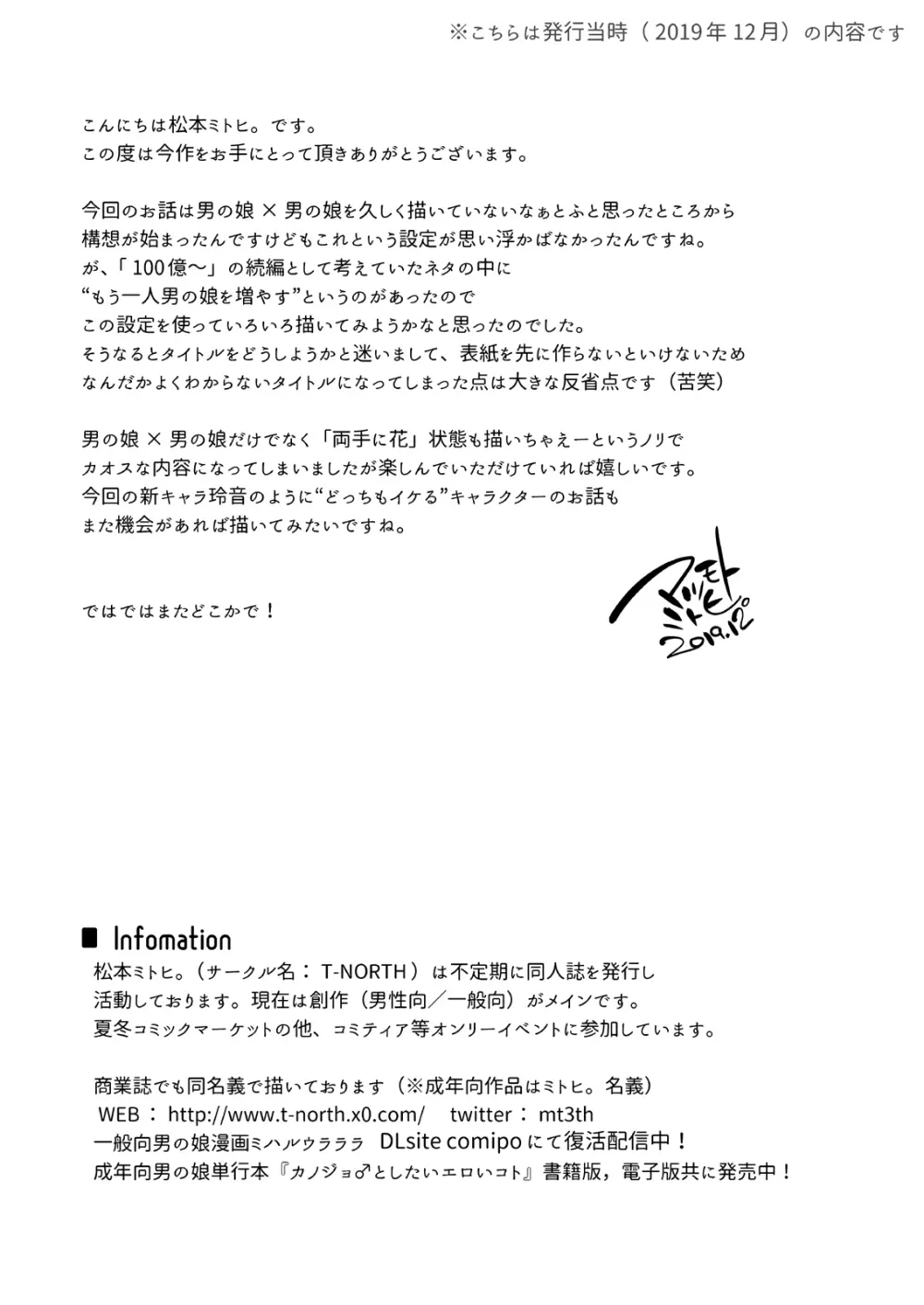 ノンケの俺が男の娘ハーレム沼にハマッた理由 - page44