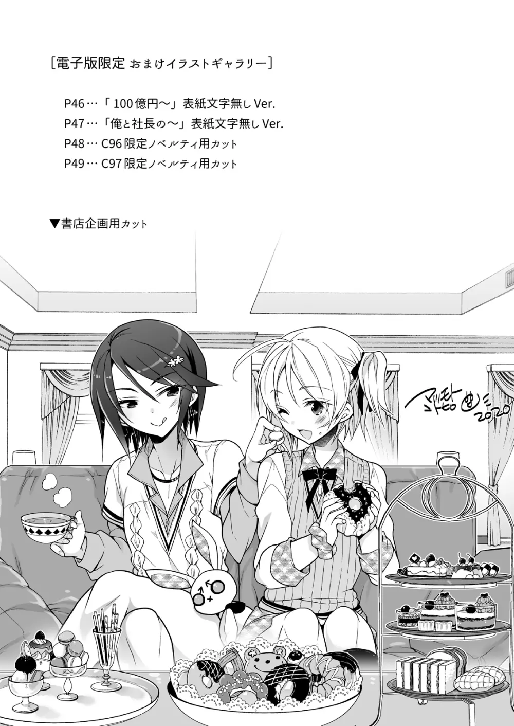 ノンケの俺が男の娘ハーレム沼にハマッた理由 - page46