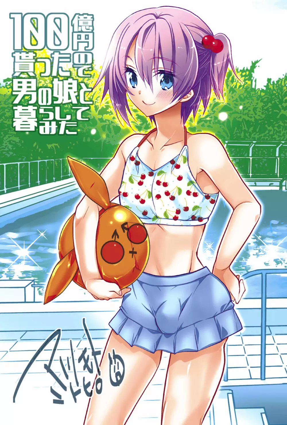 ノンケの俺が男の娘ハーレム沼にハマッた理由 - page49
