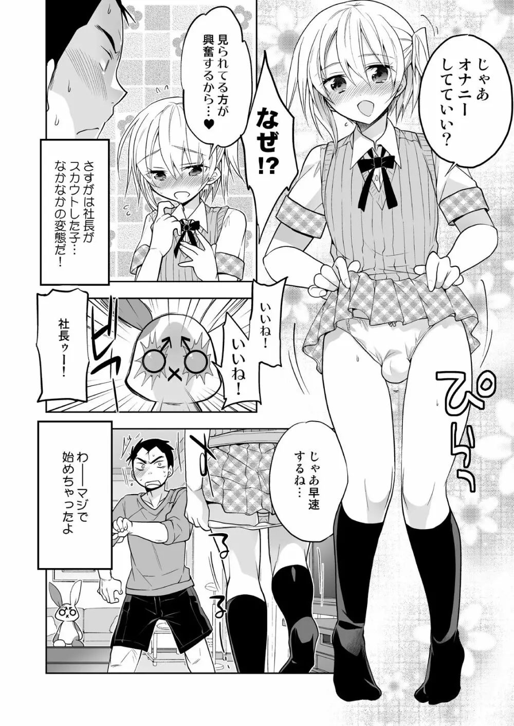 ノンケの俺が男の娘ハーレム沼にハマッた理由 - page5