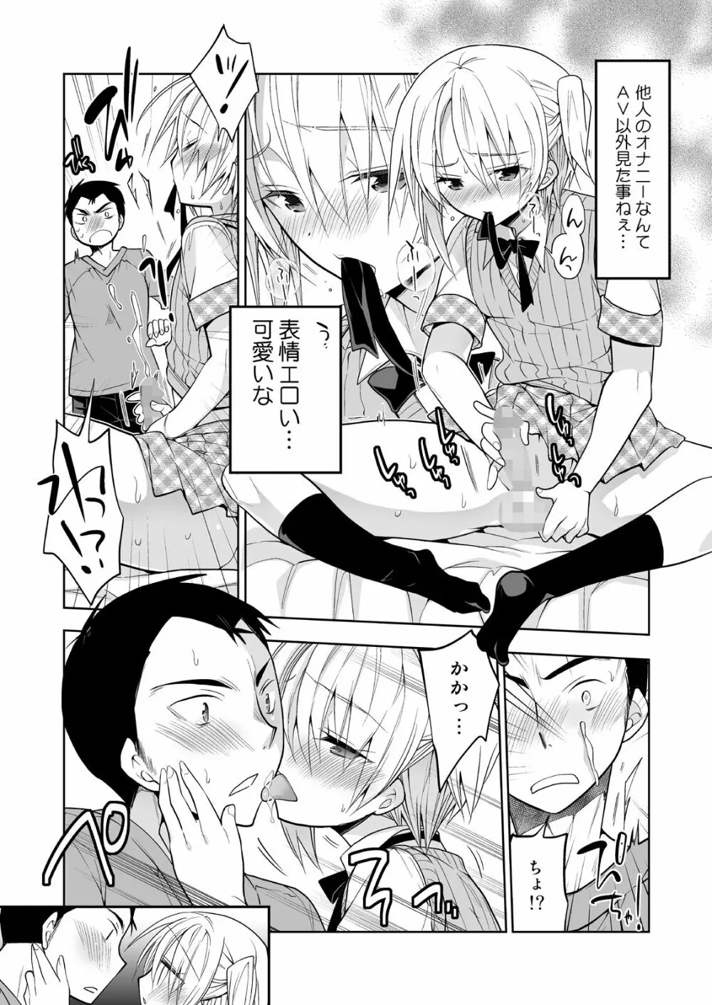 ノンケの俺が男の娘ハーレム沼にハマッた理由 - page6