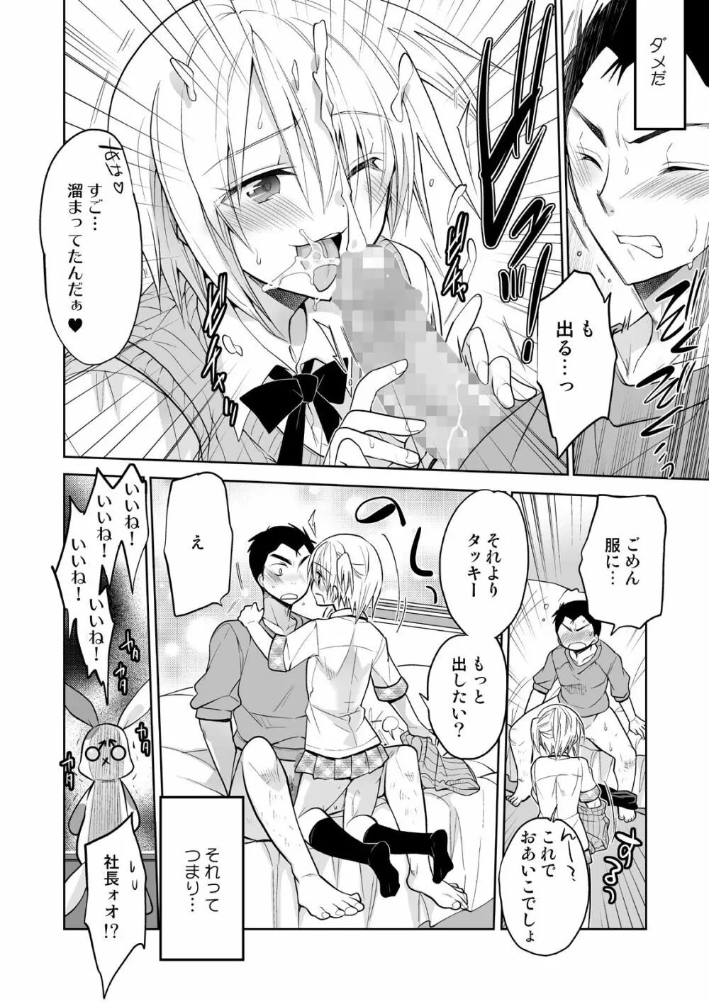 ノンケの俺が男の娘ハーレム沼にハマッた理由 - page9