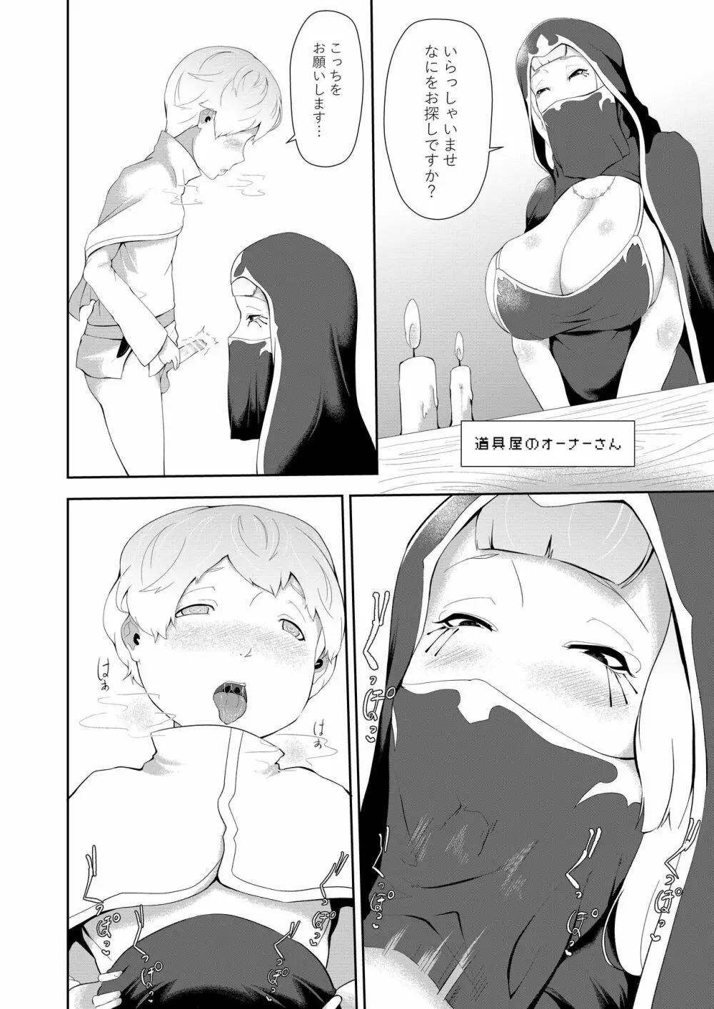 NPC姦xあねショタ - page16