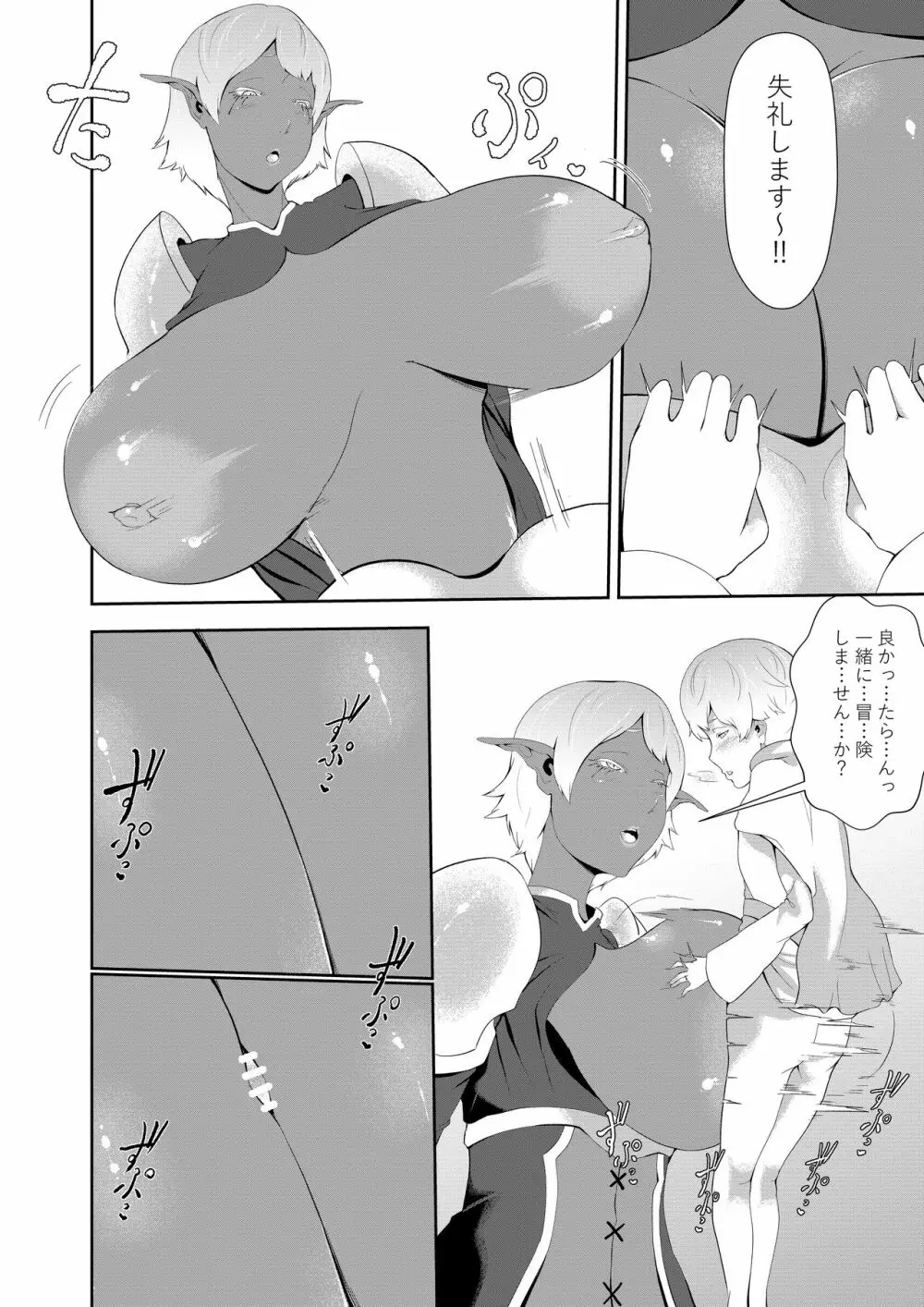 NPC姦xあねショタ - page18