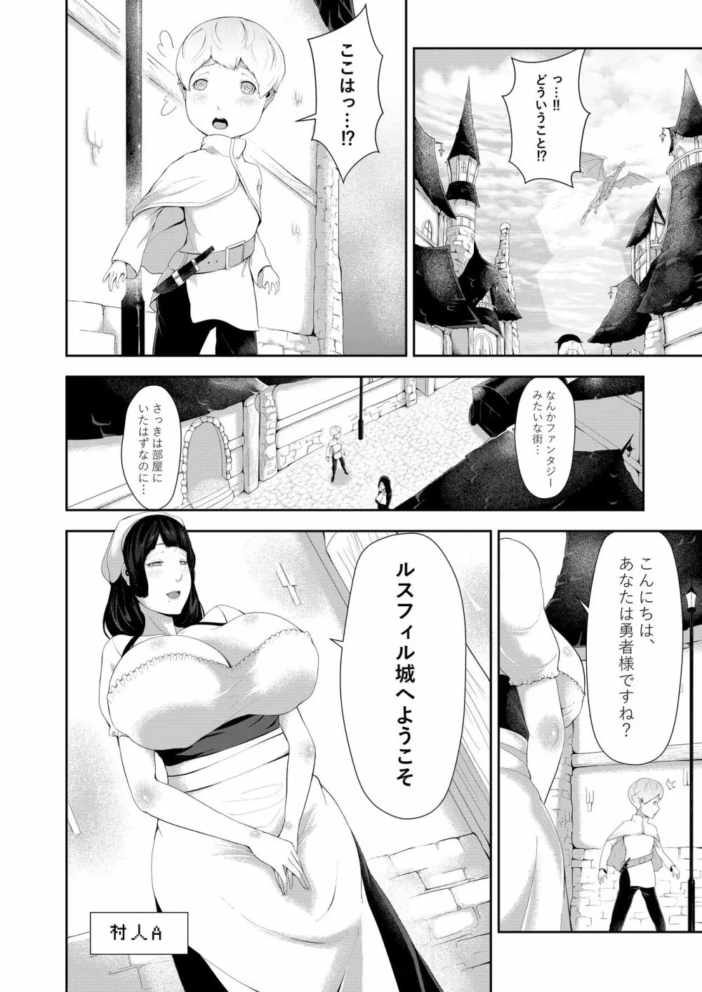 NPC姦xあねショタ - page2