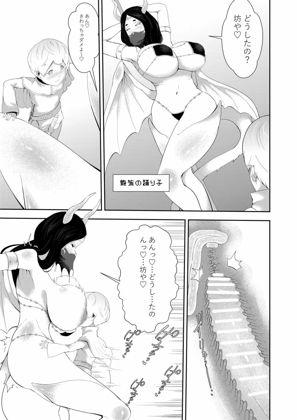 NPC姦xあねショタ - page23
