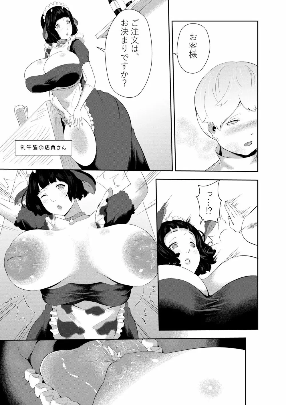 NPC姦xあねショタ - page25