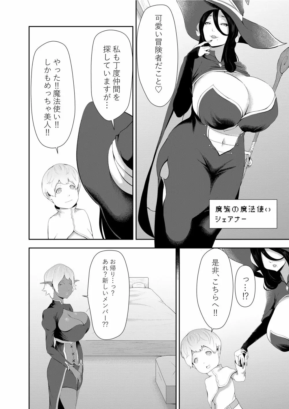 NPC姦xあねショタ - page28