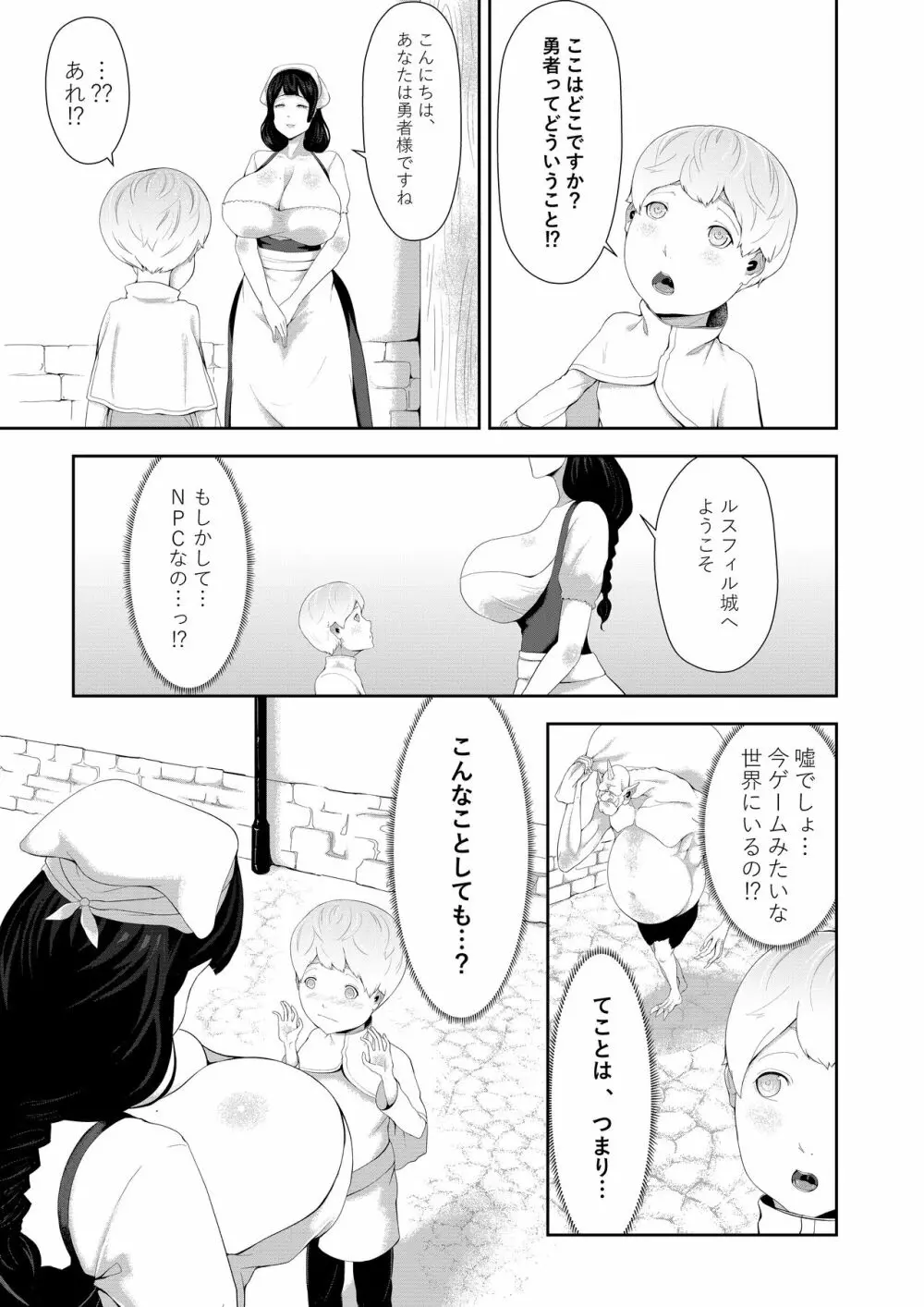 NPC姦xあねショタ - page3