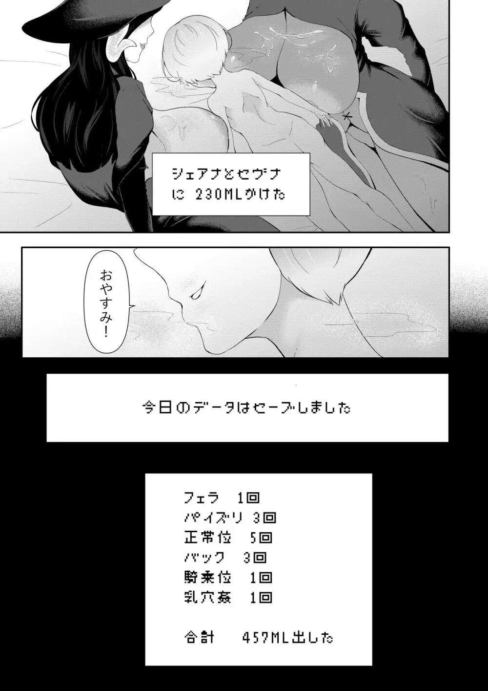 NPC姦xあねショタ - page35