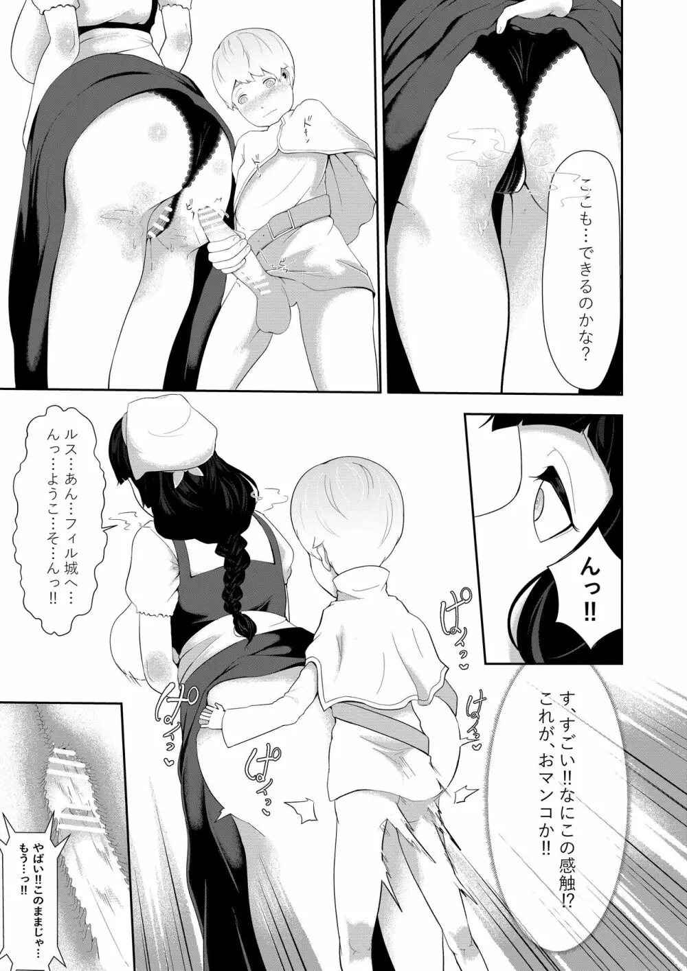 NPC姦xあねショタ - page5