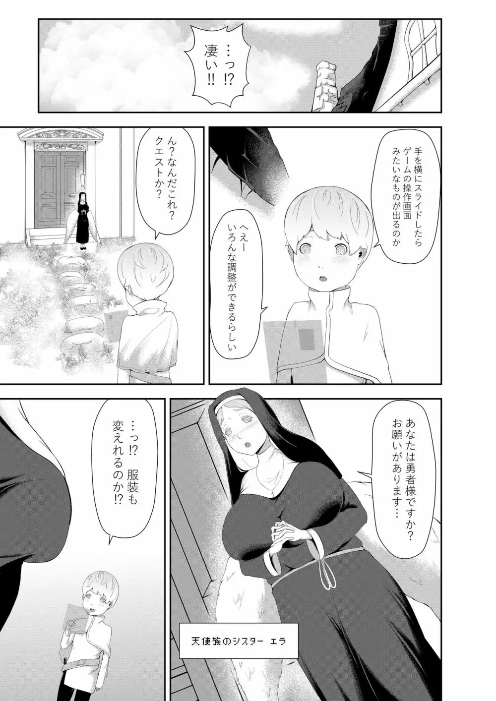 NPC姦xあねショタ - page7