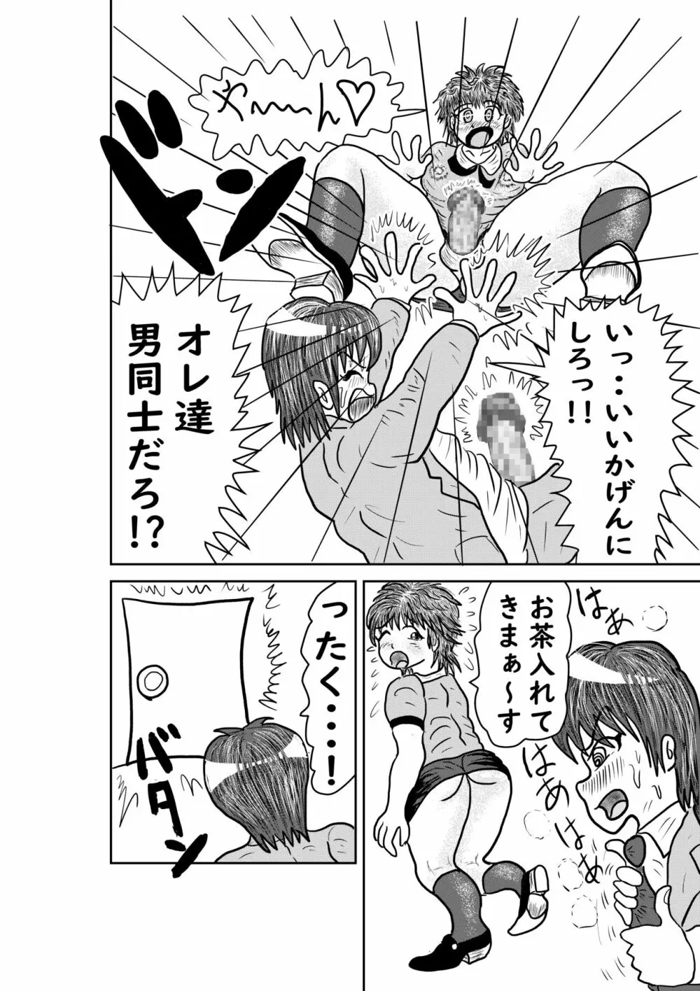 メス堕ち営業課長 後輩社員は、えちえち男の娘 - page11