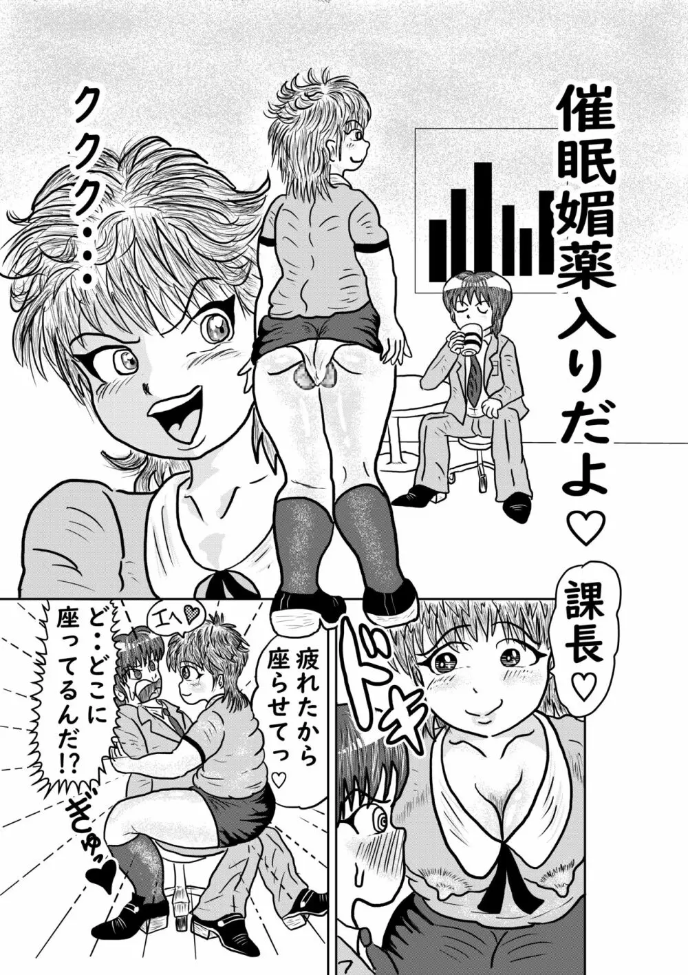 メス堕ち営業課長 後輩社員は、えちえち男の娘 - page14