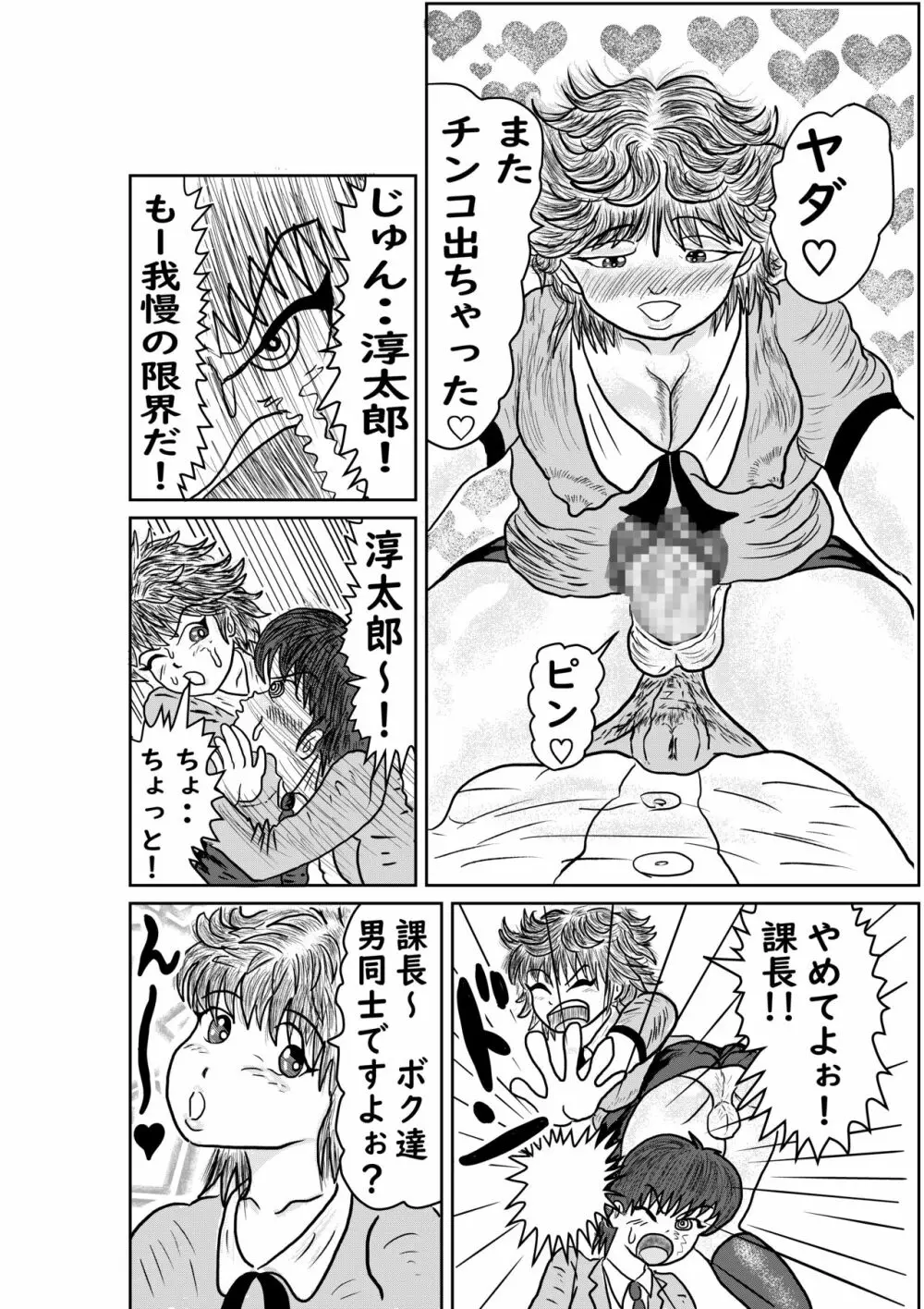 メス堕ち営業課長 後輩社員は、えちえち男の娘 - page15