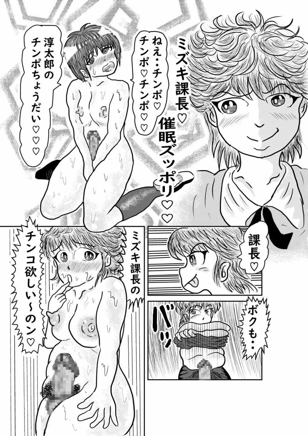 メス堕ち営業課長 後輩社員は、えちえち男の娘 - page18