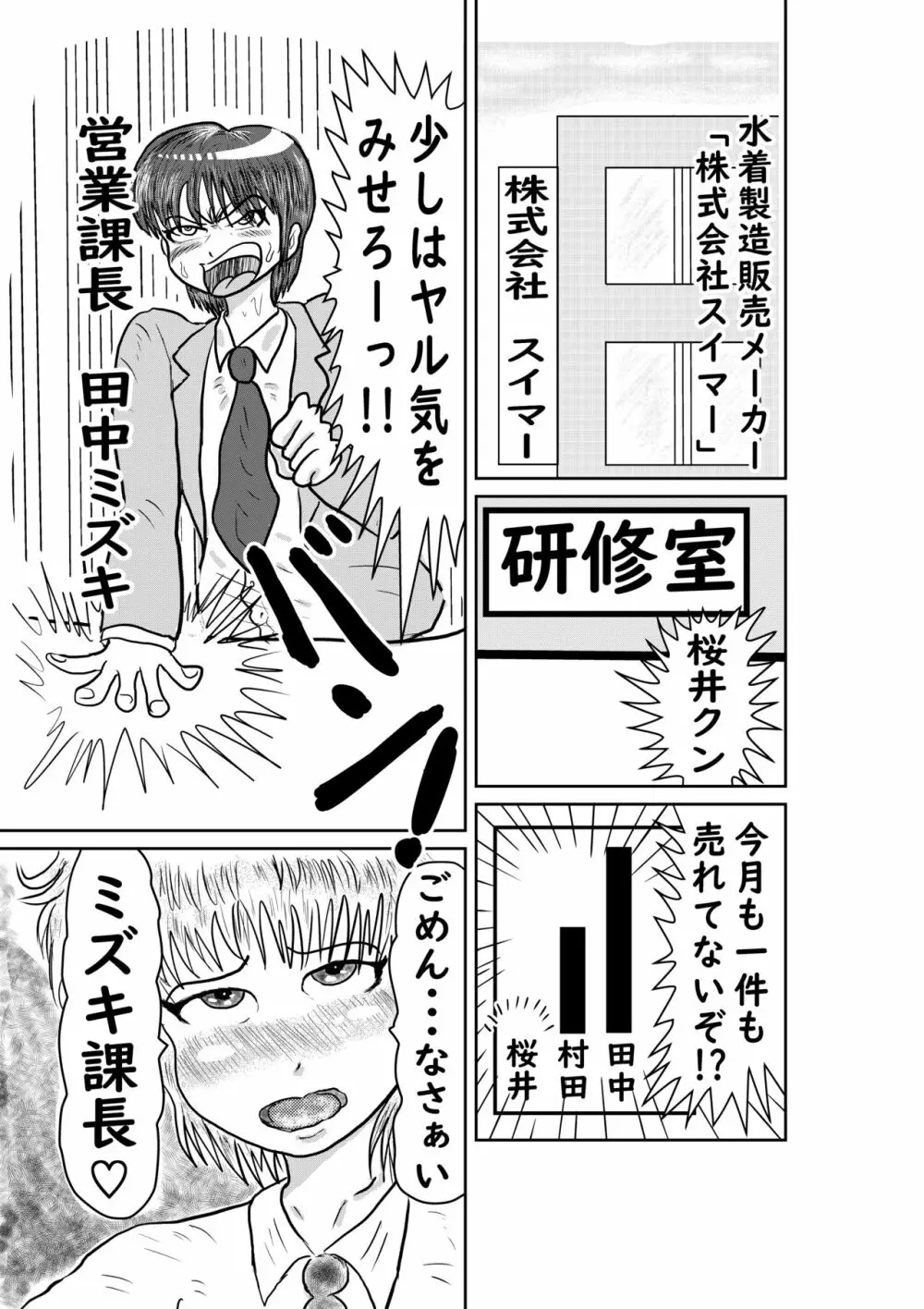 メス堕ち営業課長 後輩社員は、えちえち男の娘 - page2