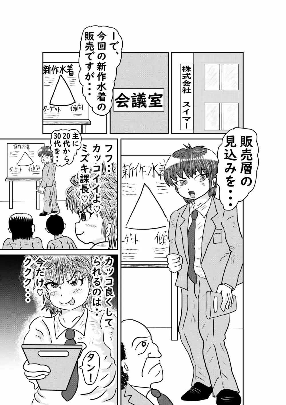 メス堕ち営業課長 後輩社員は、えちえち男の娘 - page26