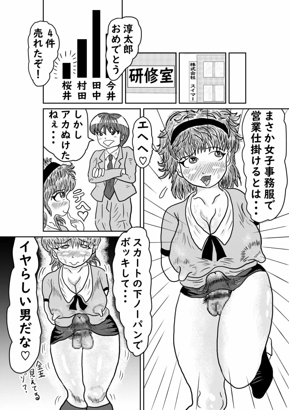 メス堕ち営業課長 後輩社員は、えちえち男の娘 - page38