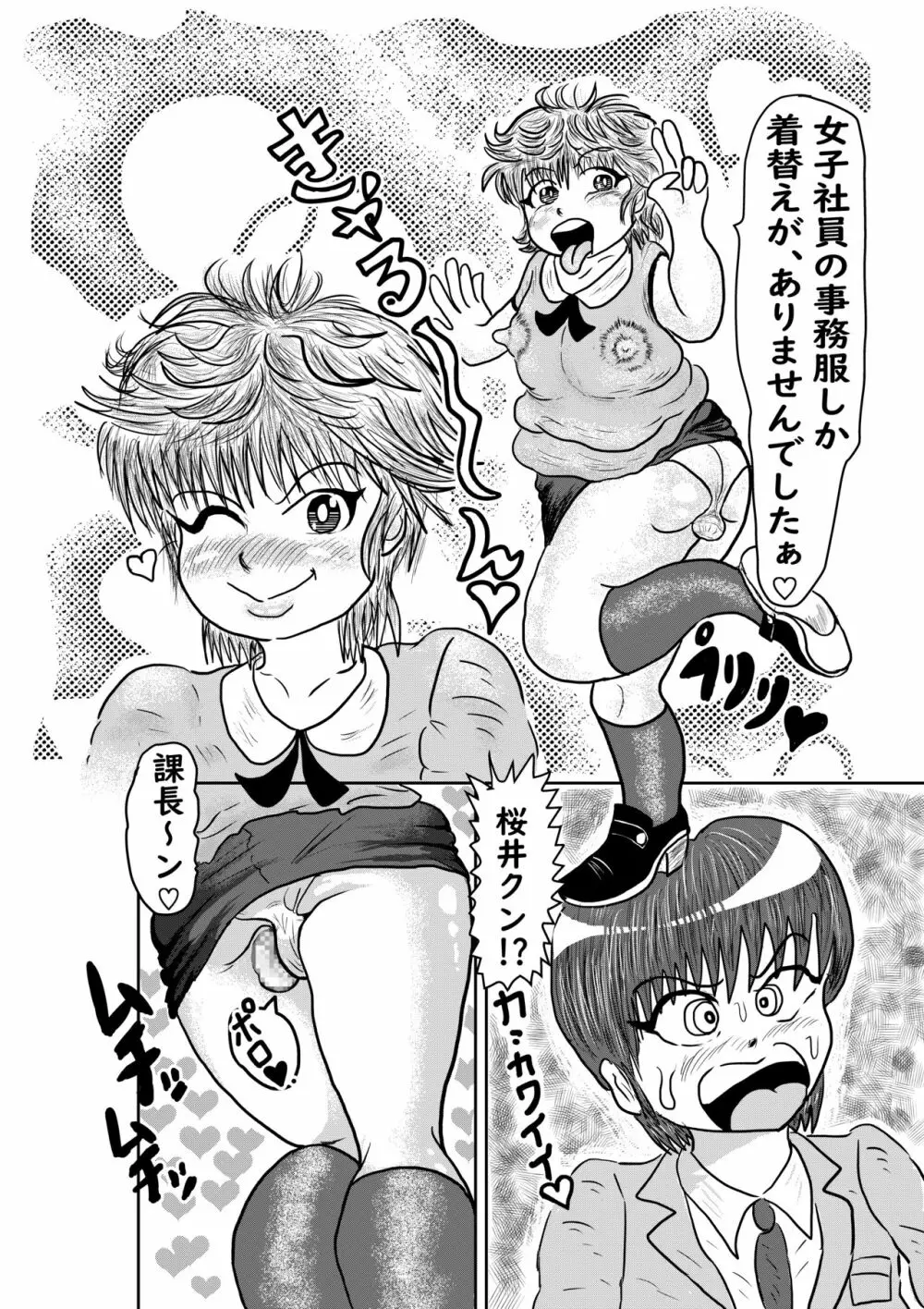メス堕ち営業課長 後輩社員は、えちえち男の娘 - page7