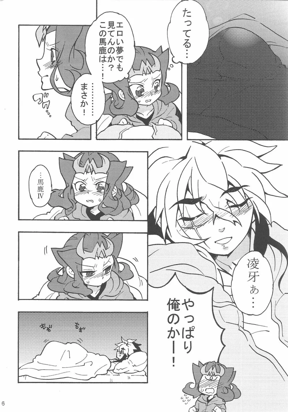 よるはひみつ - page5