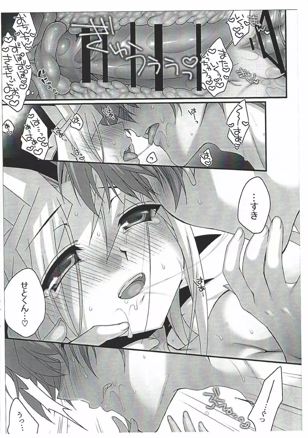 夜更けのまにまに - page10