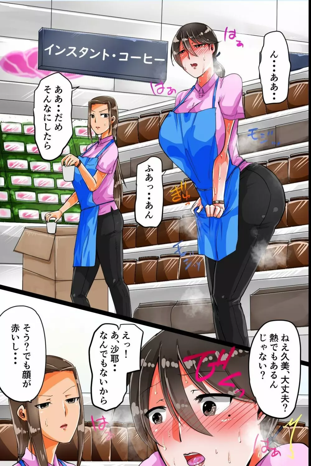 寝取られパート妻 - page14