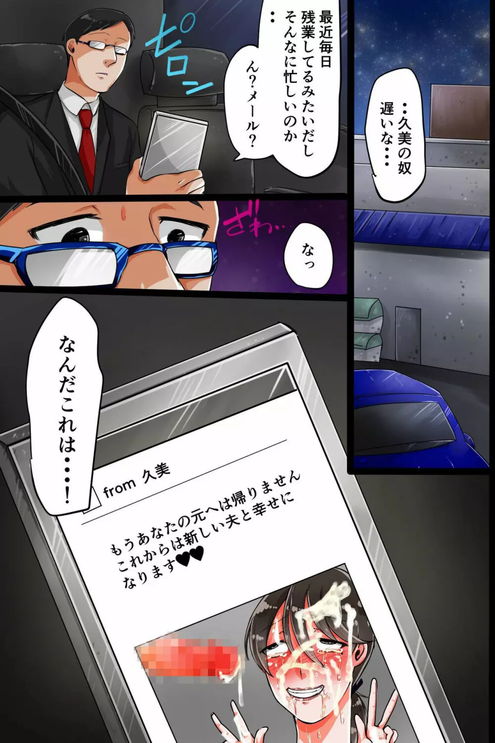 寝取られパート妻 - page42