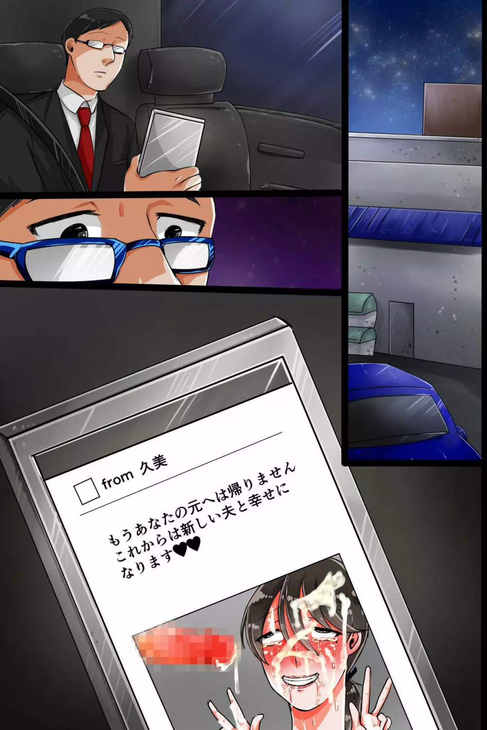 寝取られパート妻 - page83