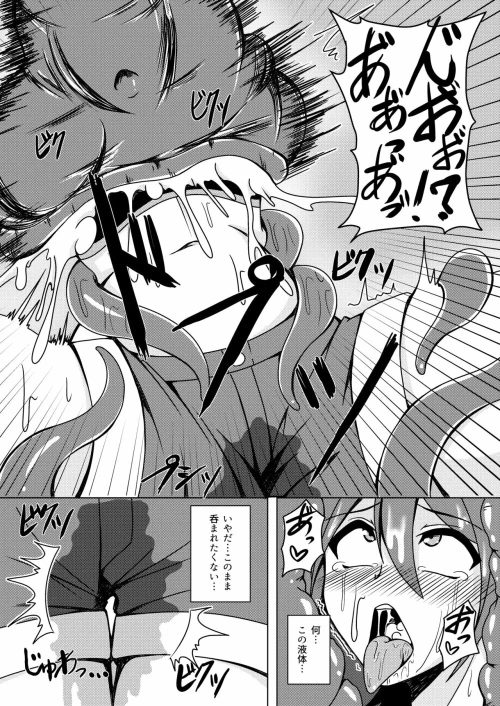 呑マレル星 - page10
