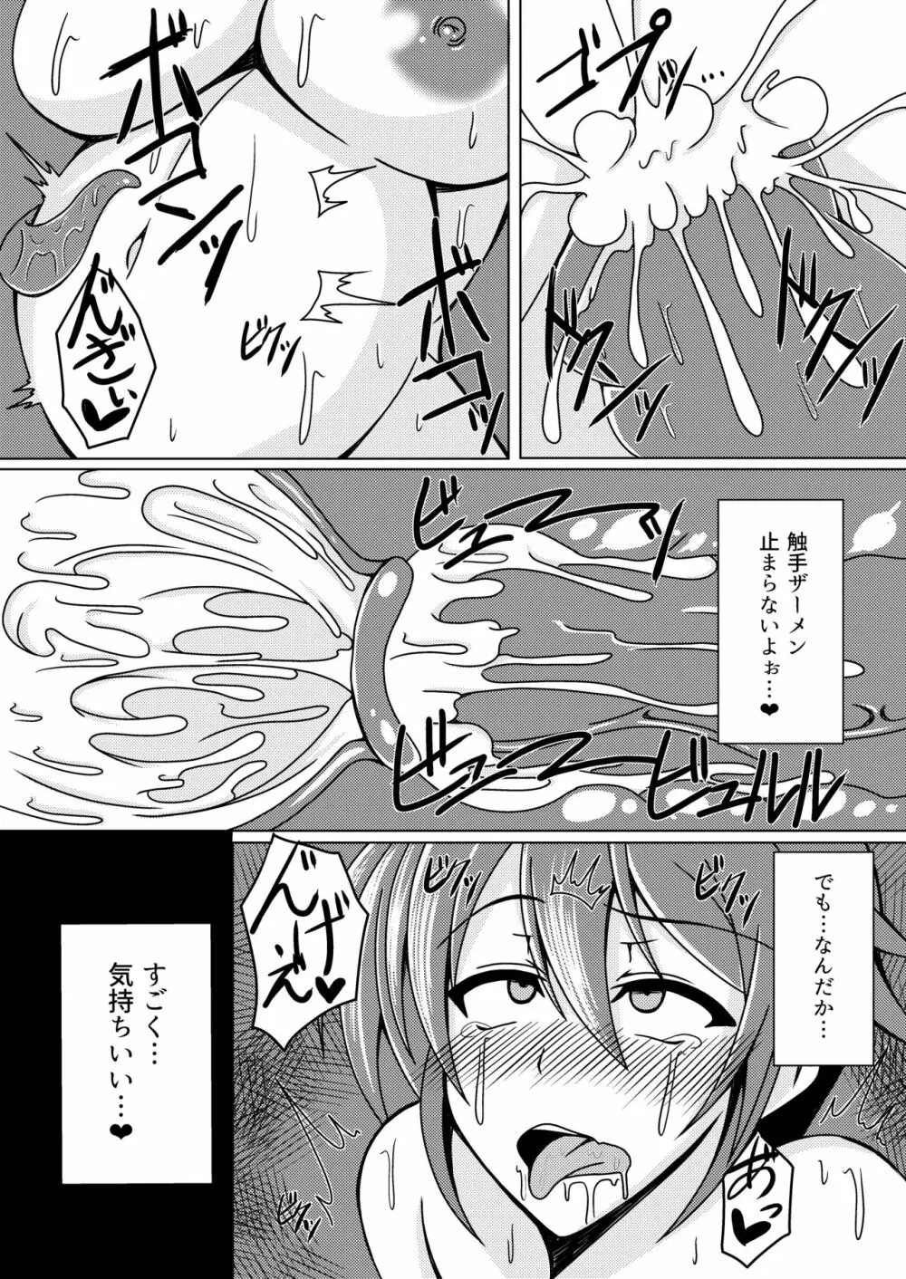 呑マレル星 - page20