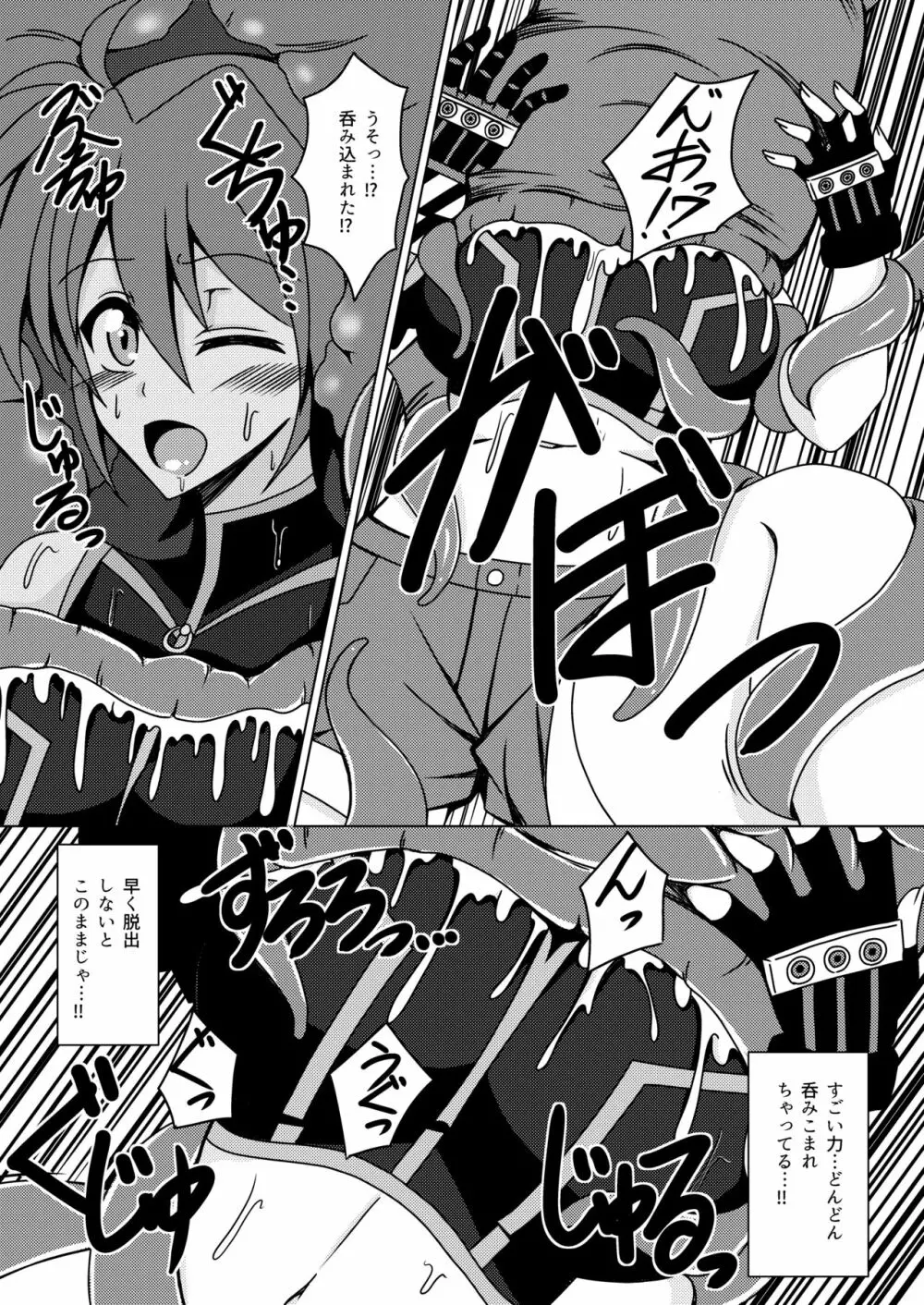 呑マレル星 - page8
