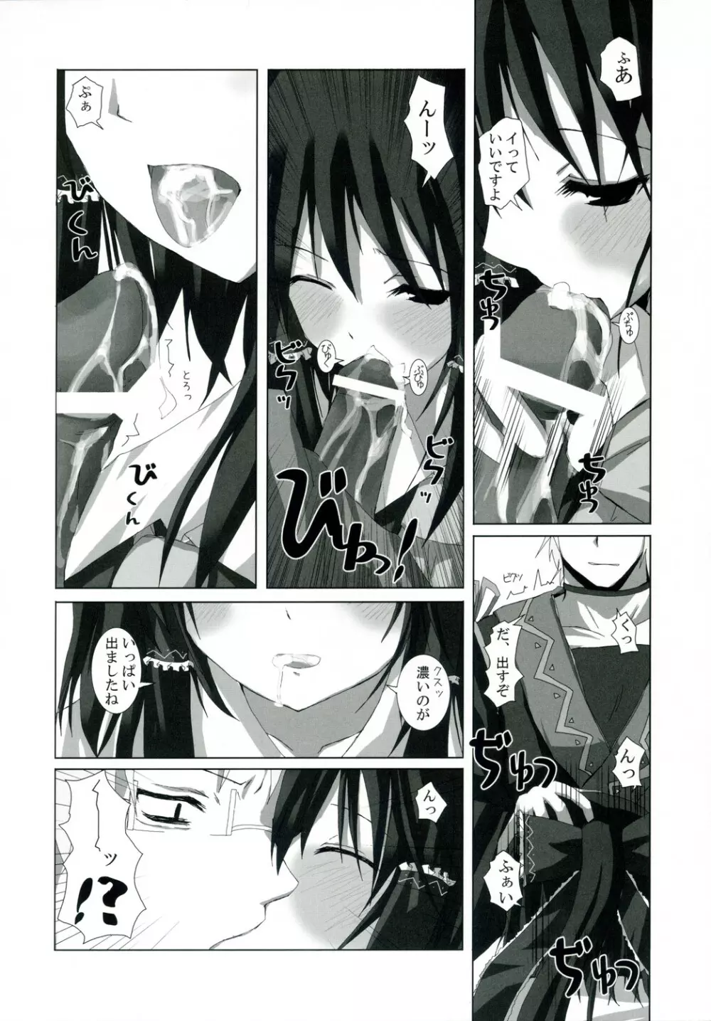 幻想綺譚 VII - page11