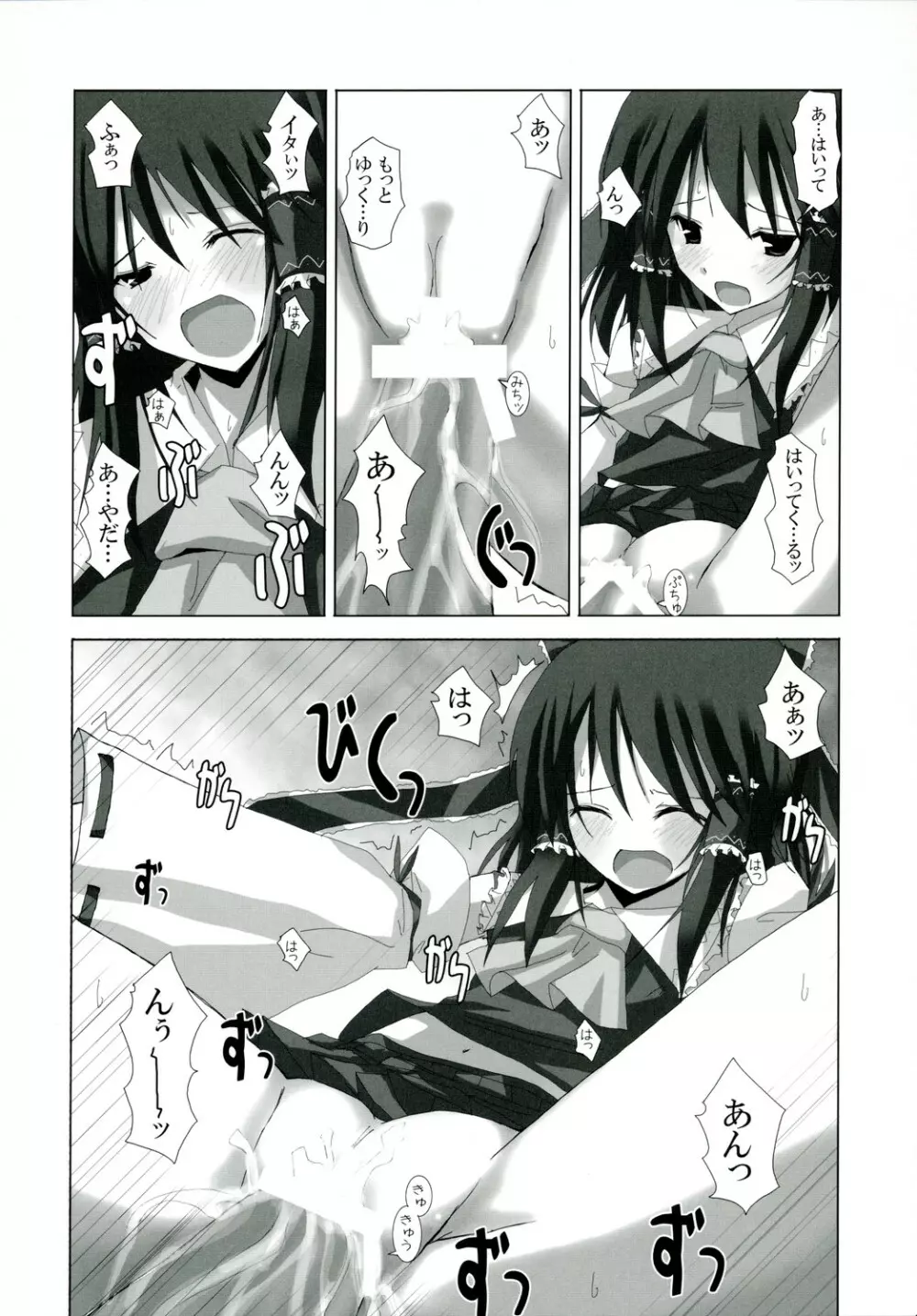 幻想綺譚 VII - page13