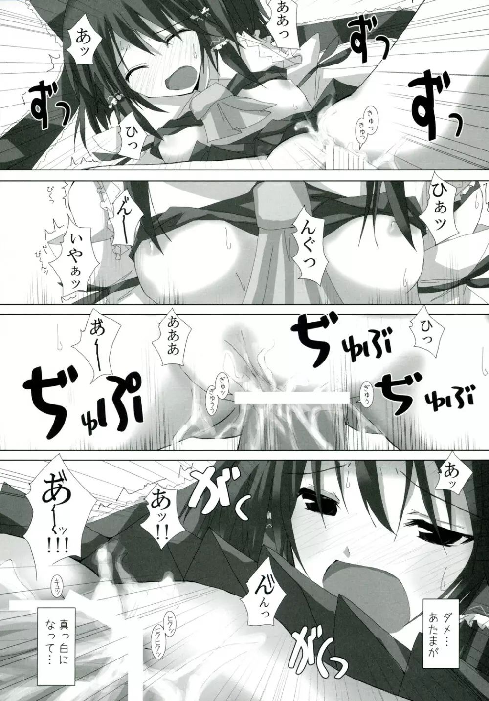 幻想綺譚 VII - page17