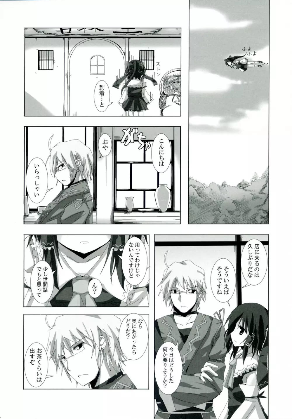 幻想綺譚 VII - page5
