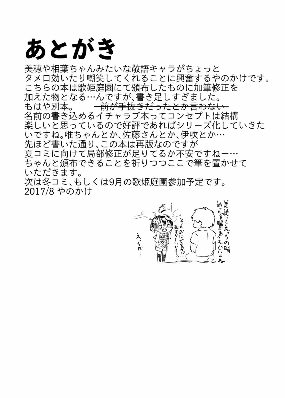 某アイドルの彼氏だけど美穂が可愛すぎて辛い - page13