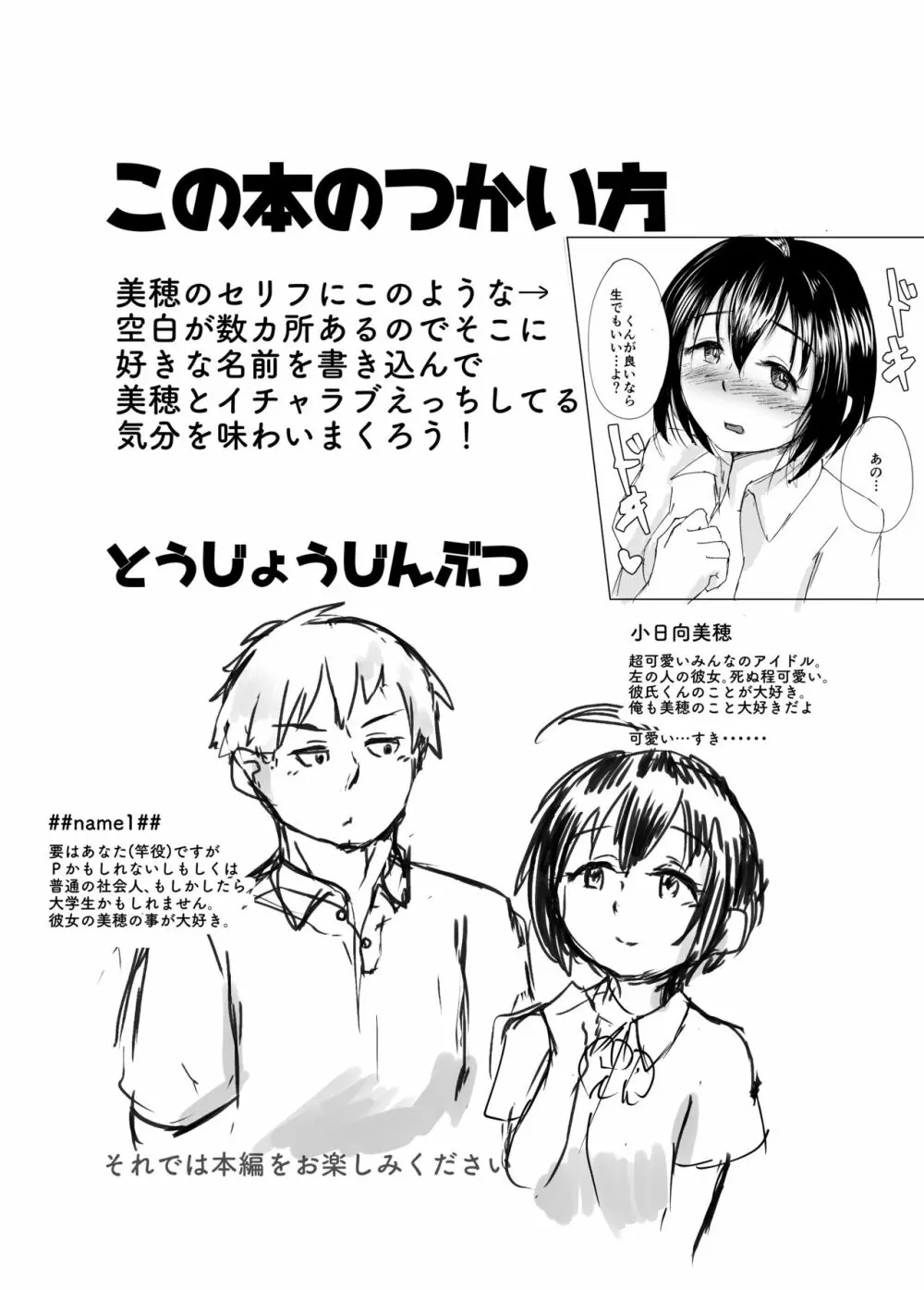 某アイドルの彼氏だけど美穂が可愛すぎて辛い - page2