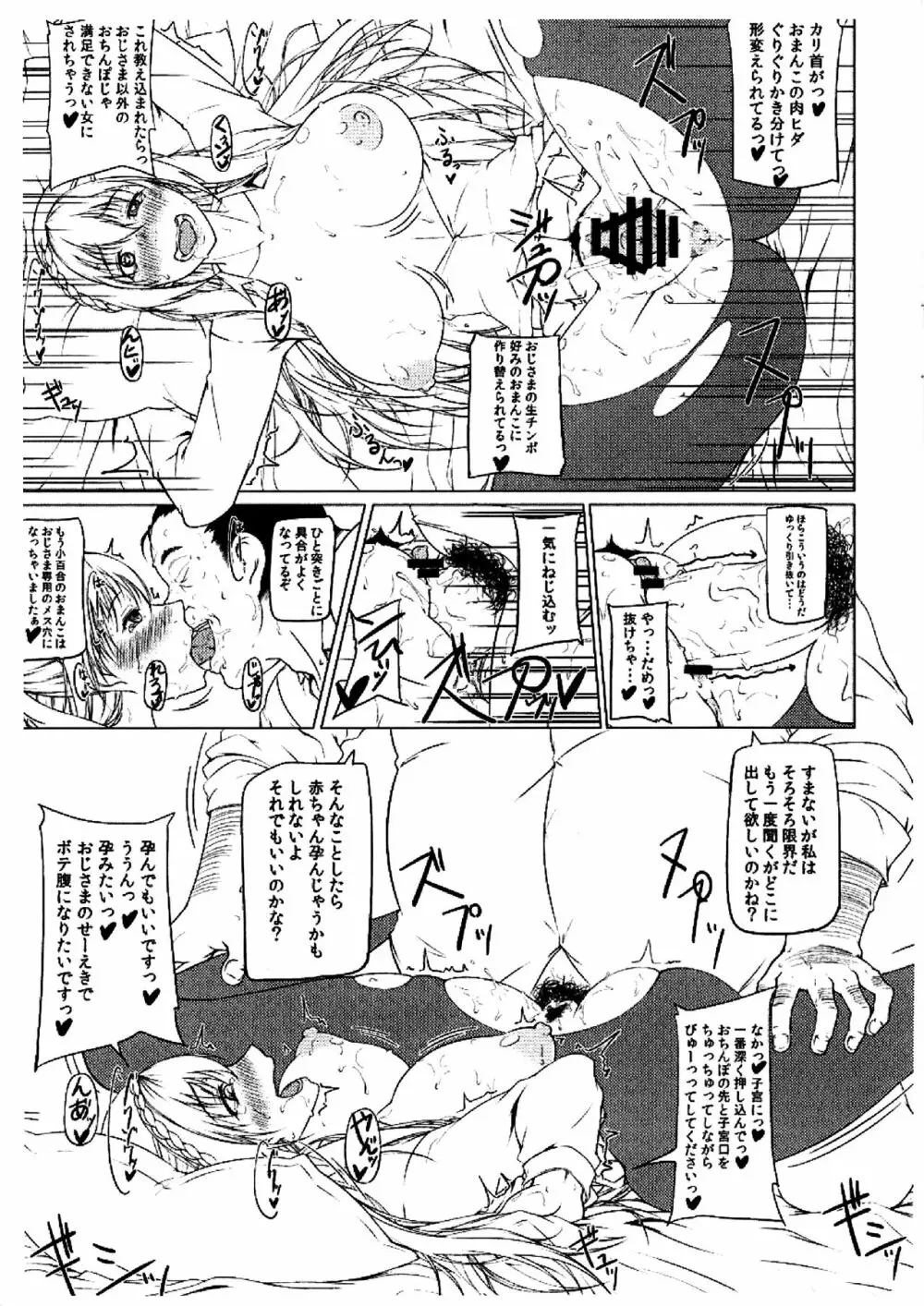 ジコマン VOL5 突発増刊号 - page12