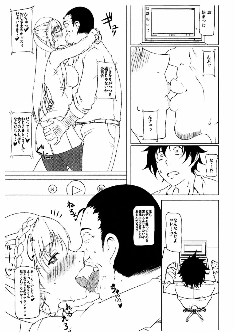 ジコマン VOL5 突発増刊号 - page4