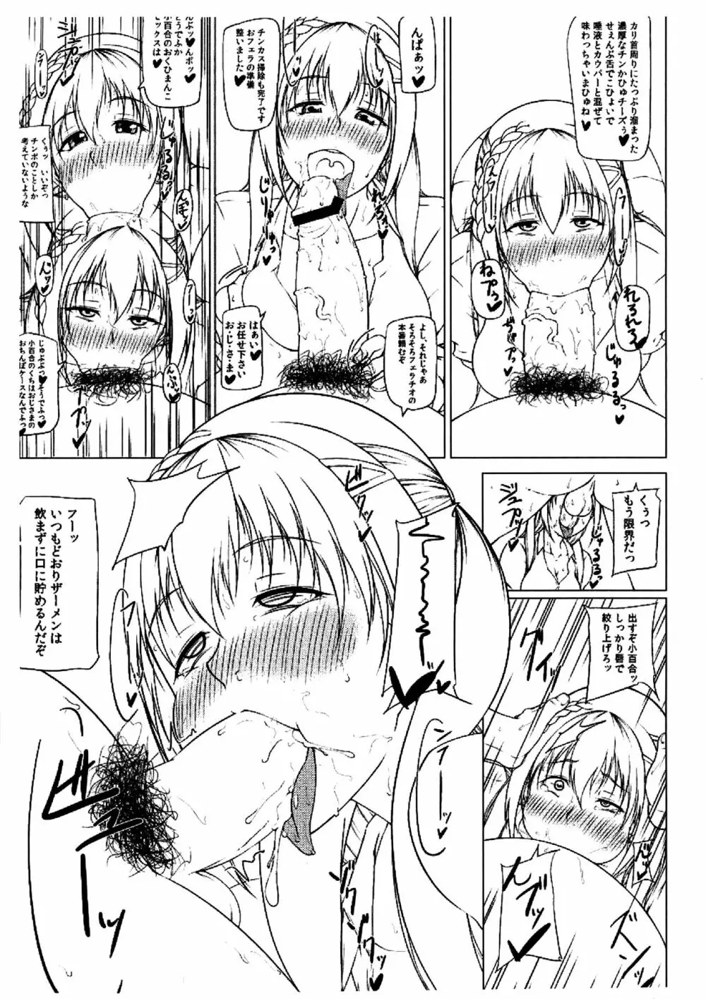 ジコマン VOL5 突発増刊号 - page8