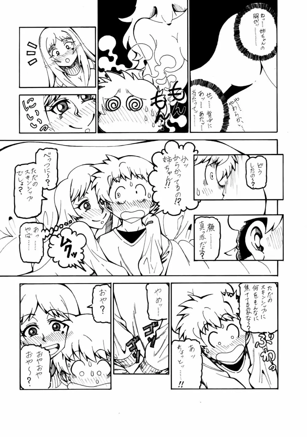 COMIC ジコマン VOL.5 - page13
