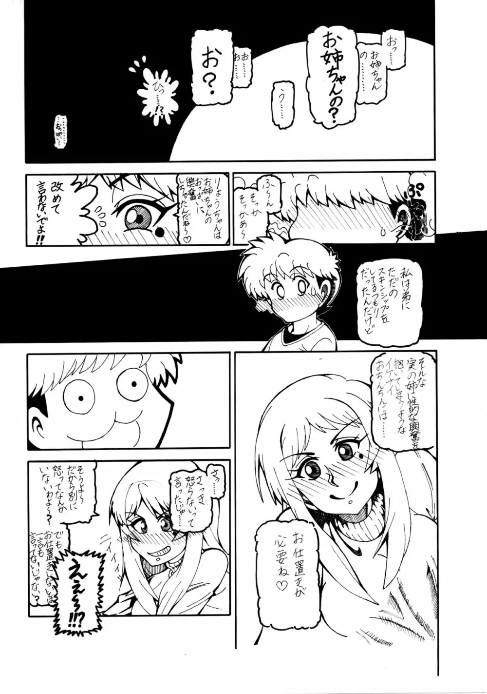 COMIC ジコマン VOL.5 - page15