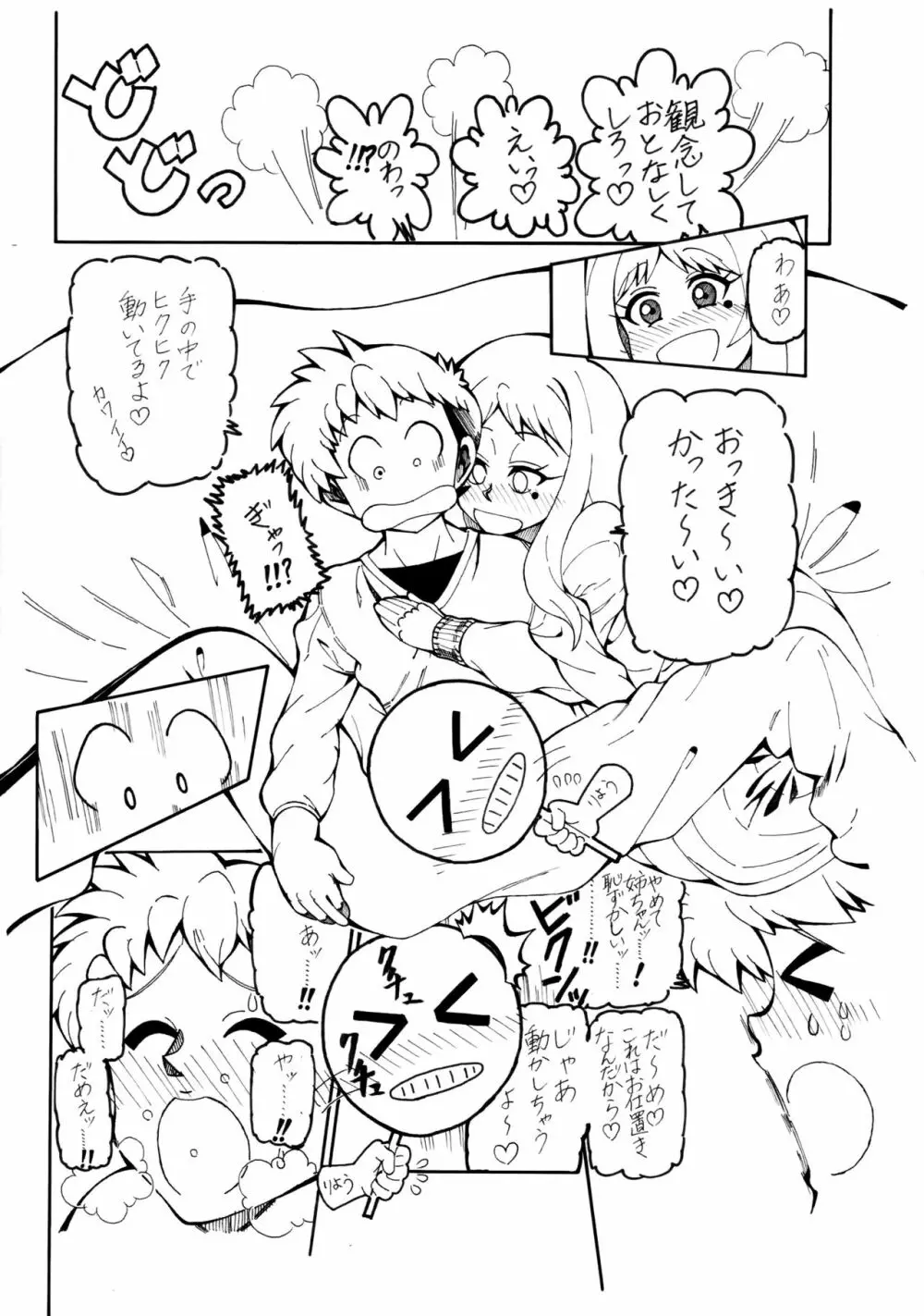 COMIC ジコマン VOL.5 - page16