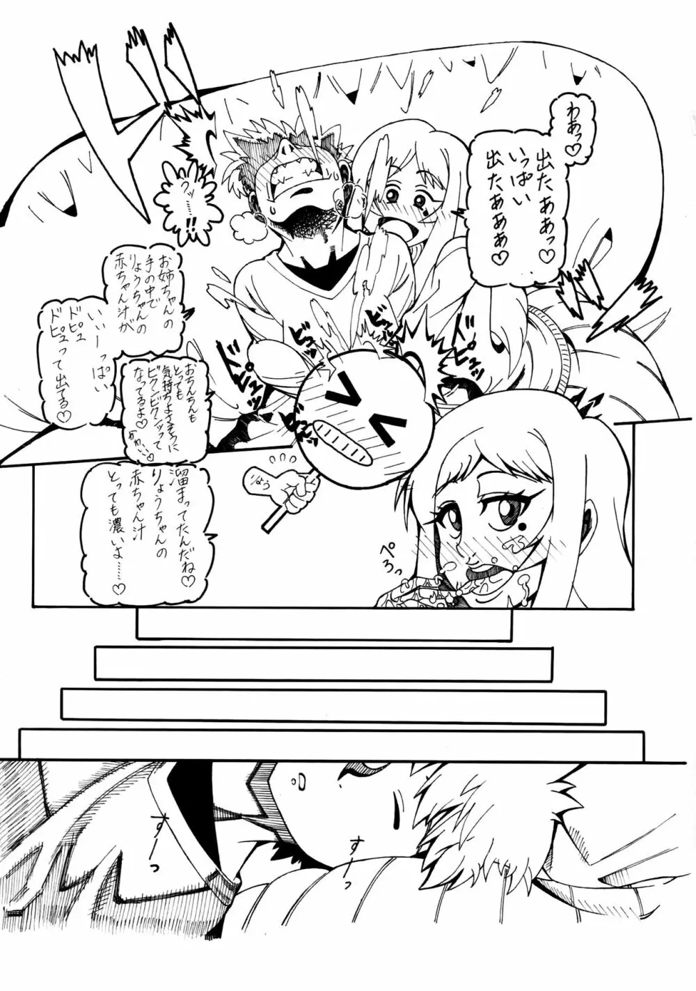 COMIC ジコマン VOL.5 - page20