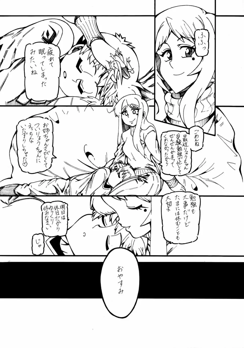 COMIC ジコマン VOL.5 - page21